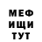 МЕФ мука Trash Me.