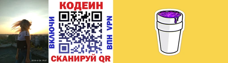 Кодеиновый сироп Lean Purple Drank  где продают   Жигулёвск 